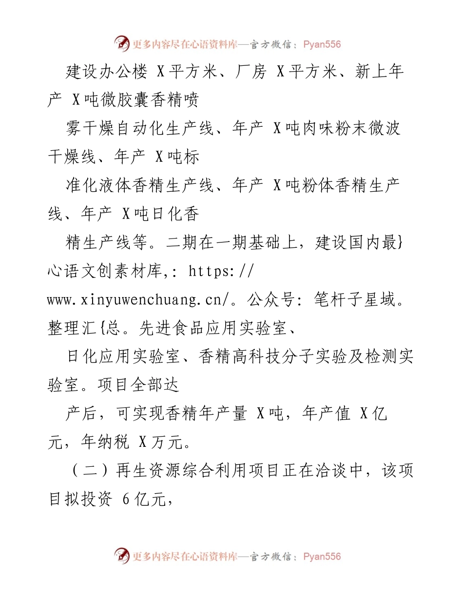 [工作总结] 招商引资 - X乡2024年上半年招商引资工作总结.docx_第2页