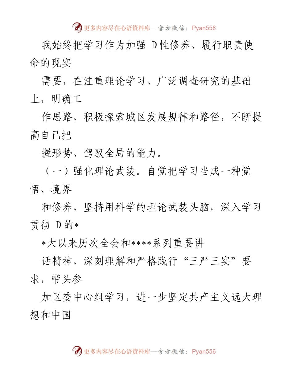 [工作总结] 年度总结 - 三年思想工作总结与发展成就.docx_第2页