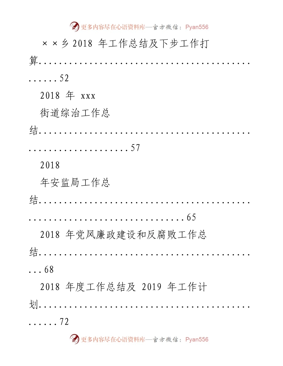 [工作总结] 年终总结会议 - 2018年度各部门工作总结与2019年工作计划汇总.docx_第2页