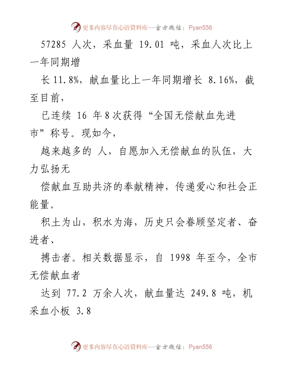 [工作总结] 无偿献血活动 - 弘扬无偿献血精神 助力文明城市建设的工作总结.docx_第2页