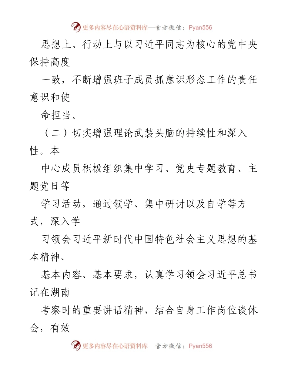 [工作总结] 意识形态工作 - XX单位意识形态工作落实情况汇报.docx_第2页