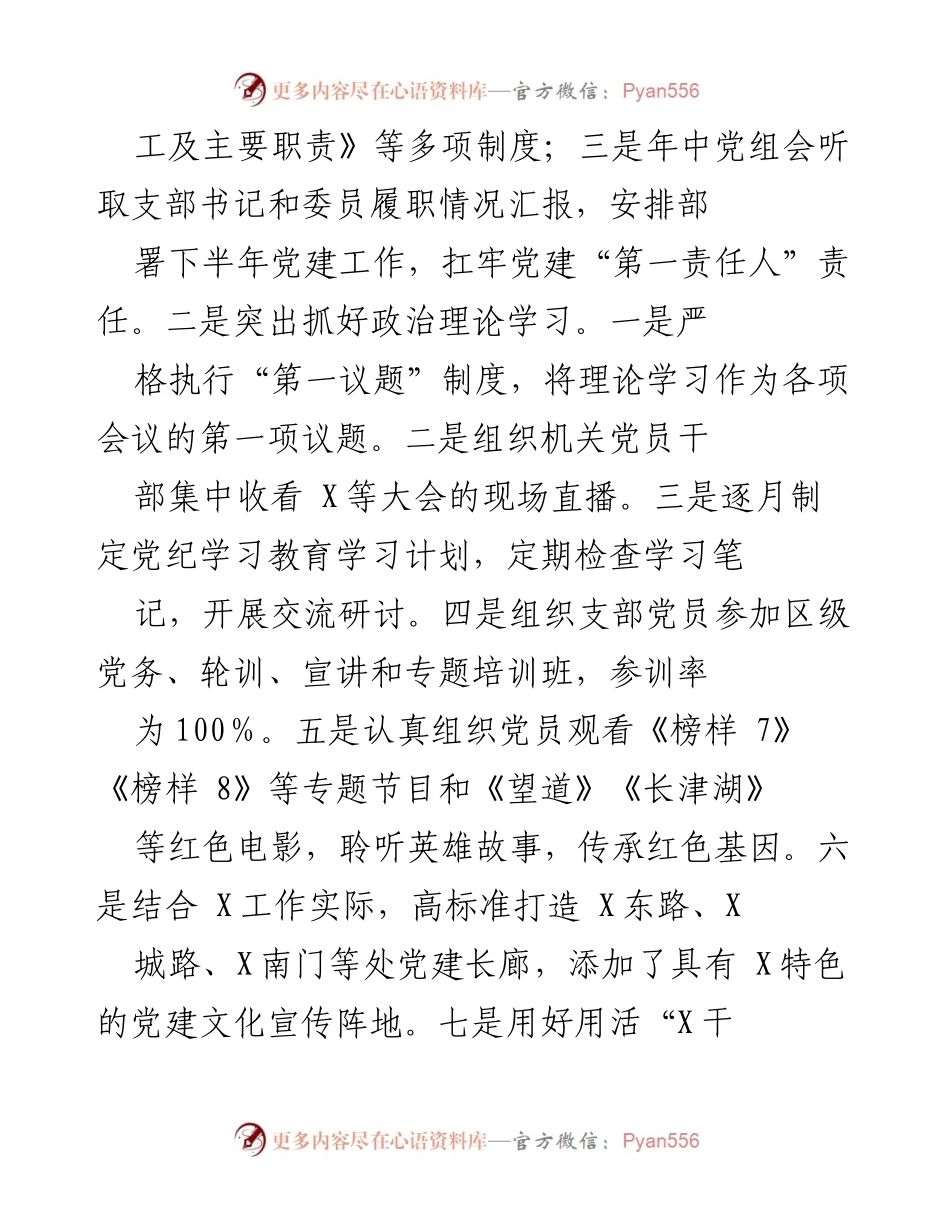 [工作总结] 机关事业单位 - 全区机关事业党建工作开展情况汇报.docx_第2页