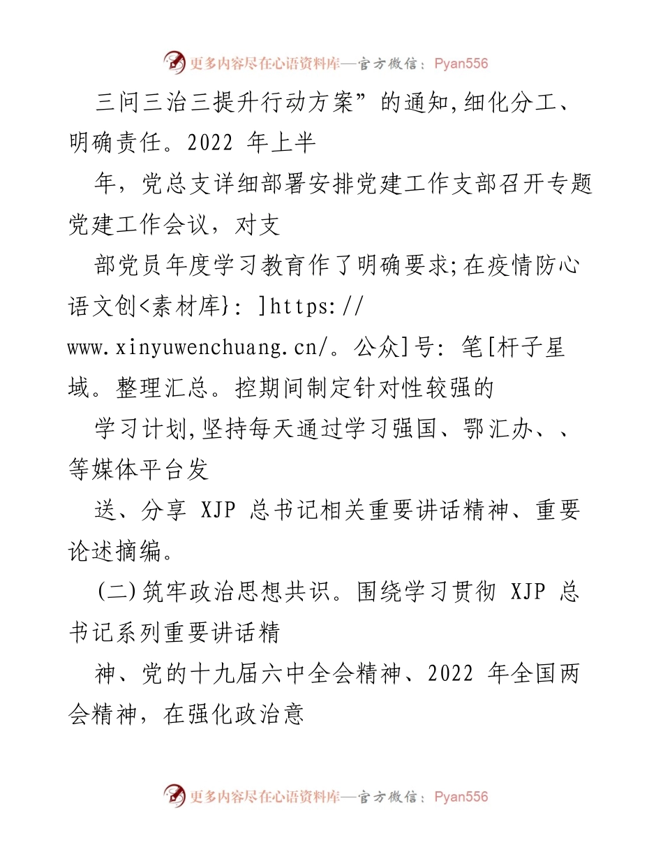 [工作总结] 村党总支部 - 2022年上半年党建工作总结与落实情况报告.docx_第2页