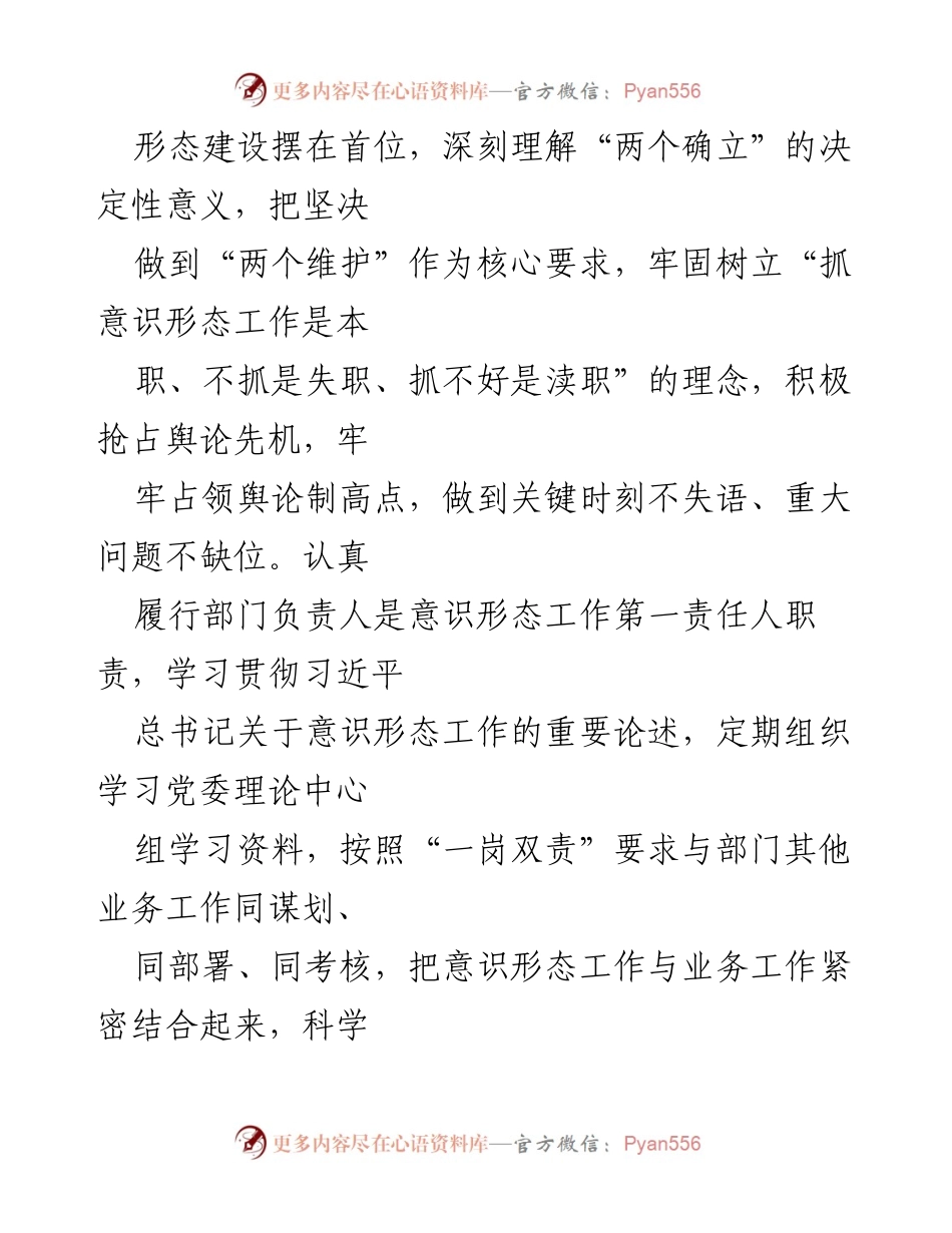 [工作总结] 意识形态工作 - 2023年一季度意识形态工作责任制落实情况报告.docx_第2页