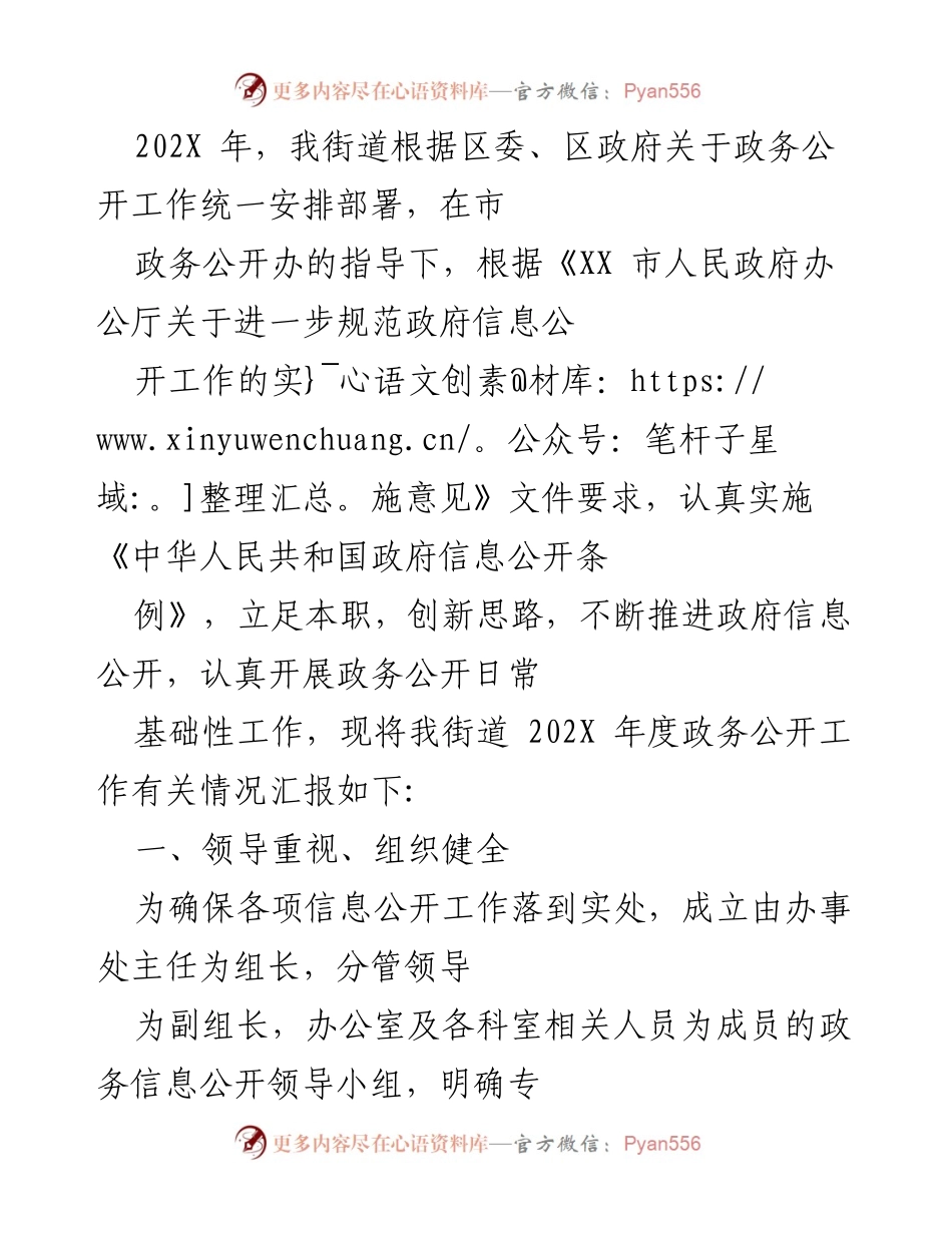 [工作总结] 政务公开工作 - 202X年度街道政务公开工作总结报告.docx_第1页