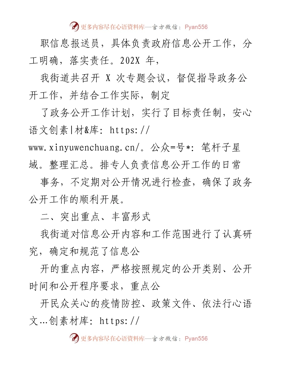 [工作总结] 政务公开工作 - 202X年度街道政务公开工作总结报告.docx_第2页