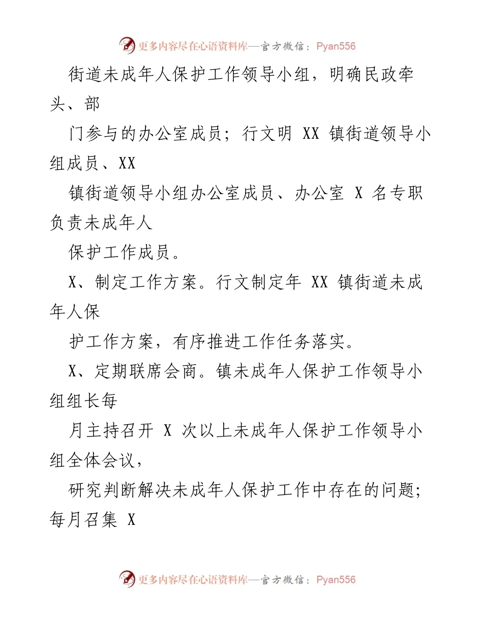[工作总结] 未成年人保护工作 - 清XX 镇2021年未成年人保护工作总结与2022年工作计划.docx_第2页