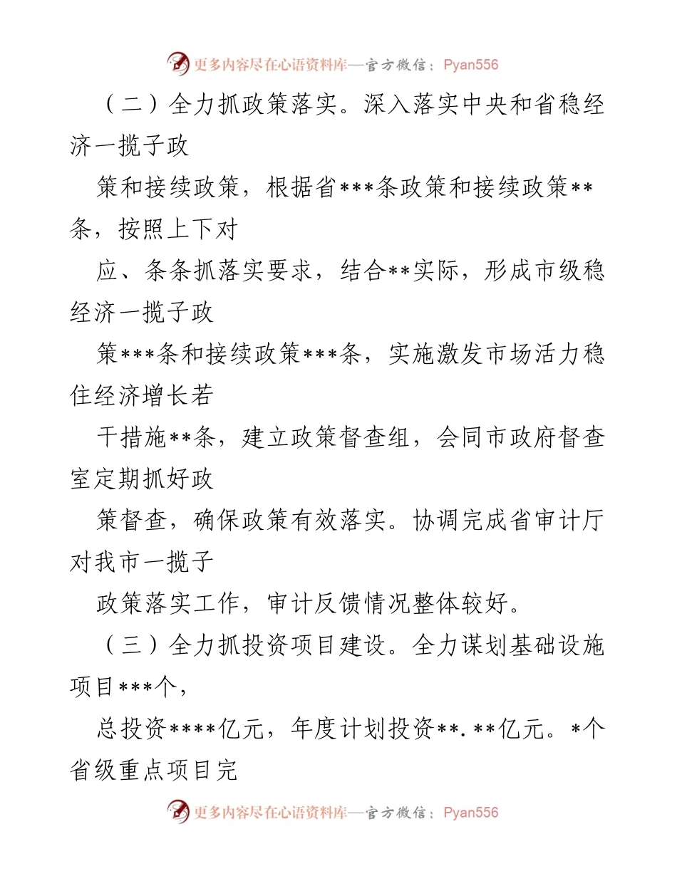 [工作总结] 政府年度工作 - 2022年工作总结与2023年工作计划.docx_第2页