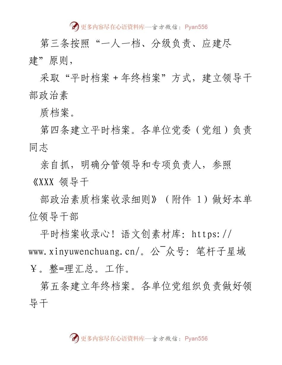 [工作总结] 政治素质档案建立 - 建立领导干部政治素质档案实施办法.docx_第2页