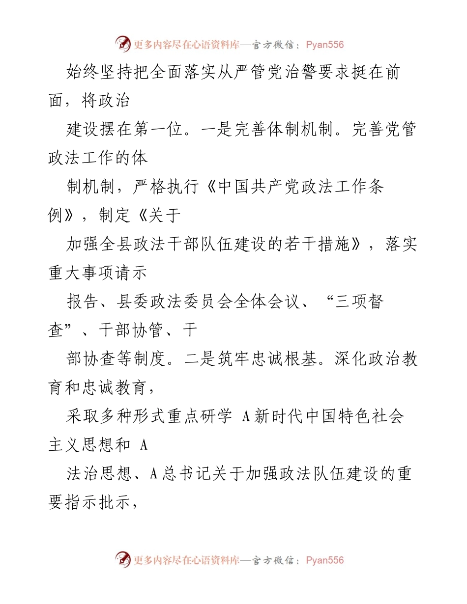 [工作总结] 政法队伍建设 - 2022年政法队伍建设工作总结与2023年计划.docx_第2页