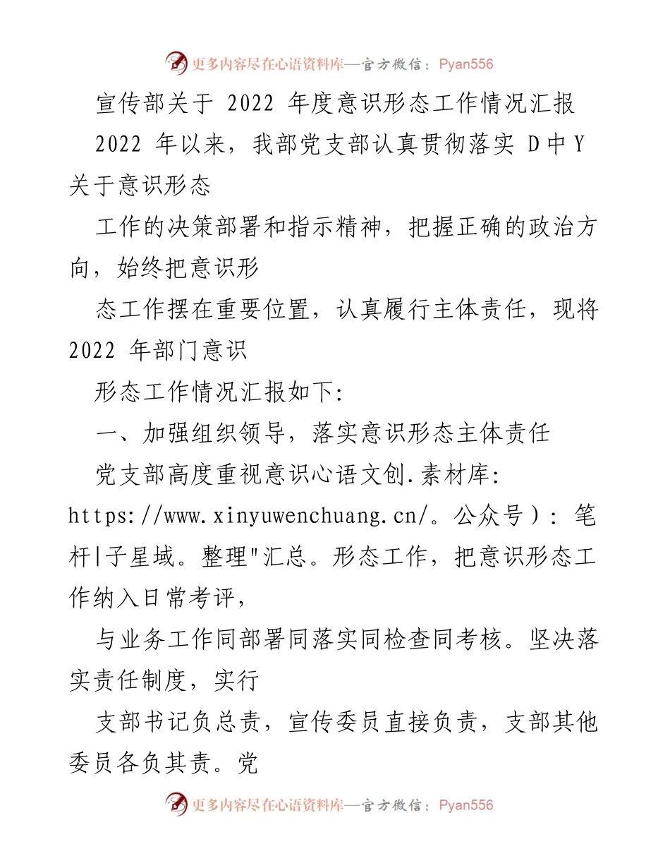 [工作总结] 意识形态工作 - 2022年度意识形态工作情况汇报.docx_第1页