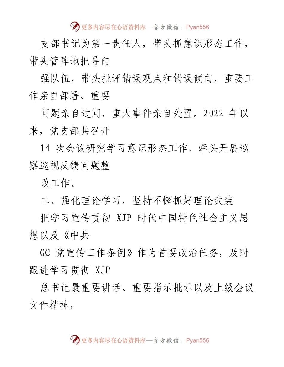 [工作总结] 意识形态工作 - 2022年度意识形态工作情况汇报.docx_第2页