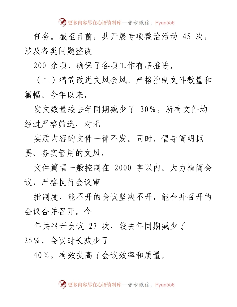 [工作总结] 整治形式主义与减负工作 - 整治形式主义为基层减负工作情况汇报.docx_第2页