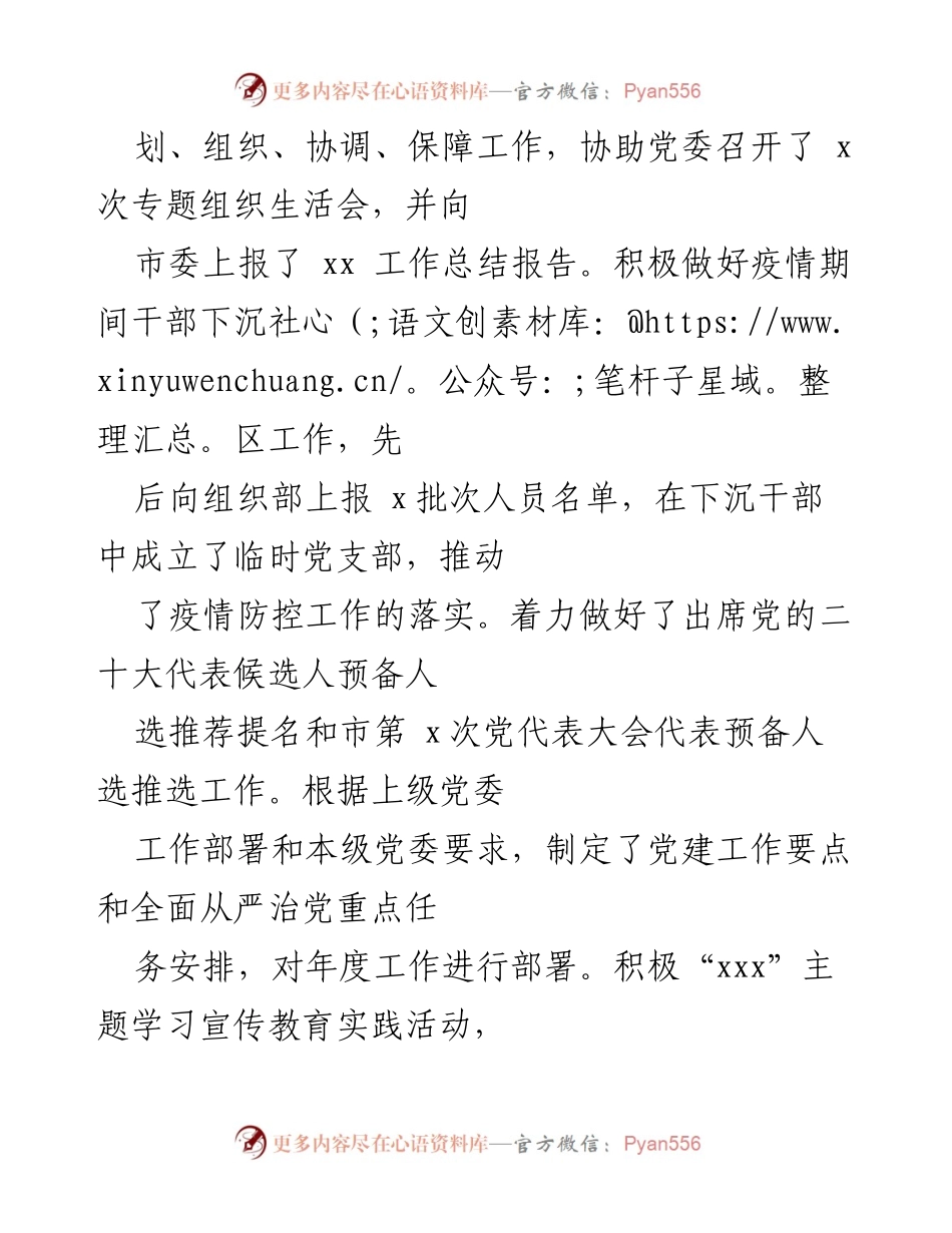 [工作总结] 机关党办 - 2022年上半年工作总结报告_1.docx_第2页