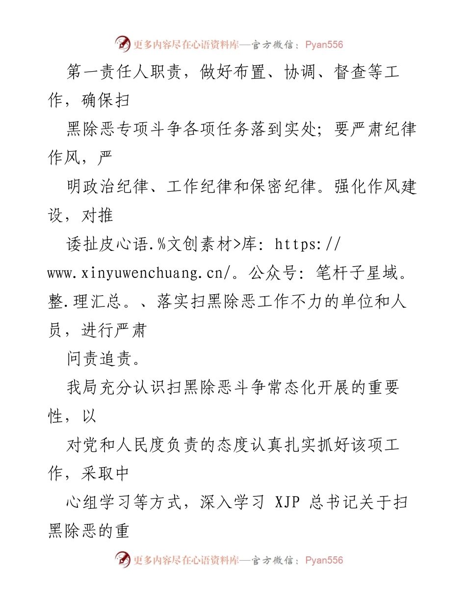 [工作总结] 扫黑除恶斗争 - 2021年扫黑除恶工作常态化开展总结报告.docx_第2页
