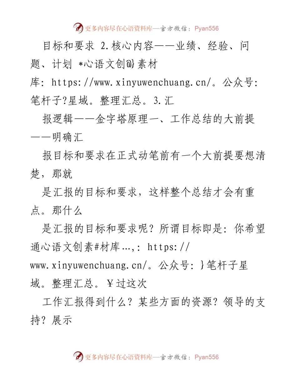 [工作总结] 年终总结 - 如何撰写高效的年终工作汇报.docx_第2页