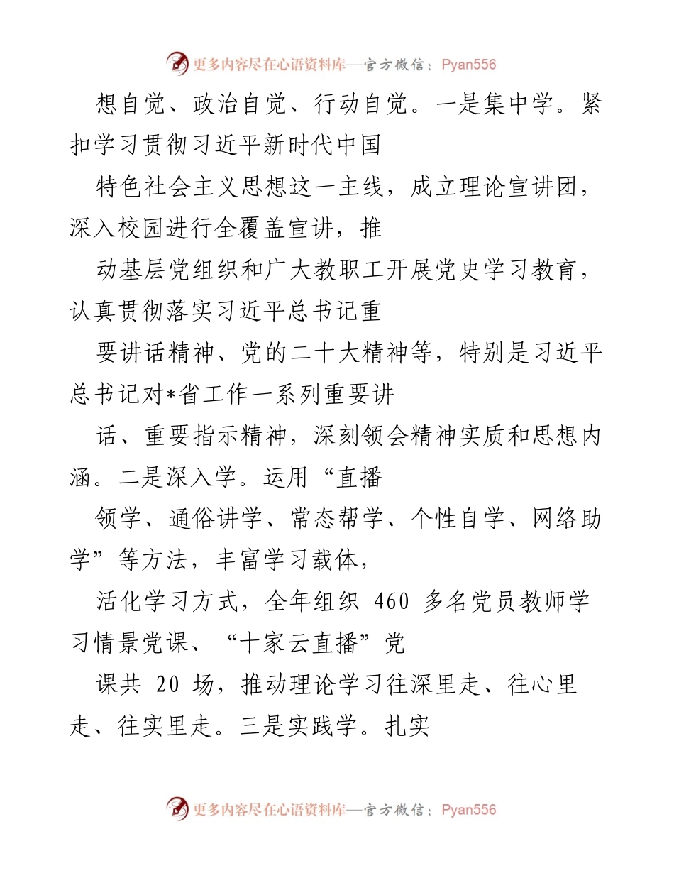[工作总结] 教育系统意识形态分析 - 加强意识形态工作，推动教育质量提升.docx_第2页