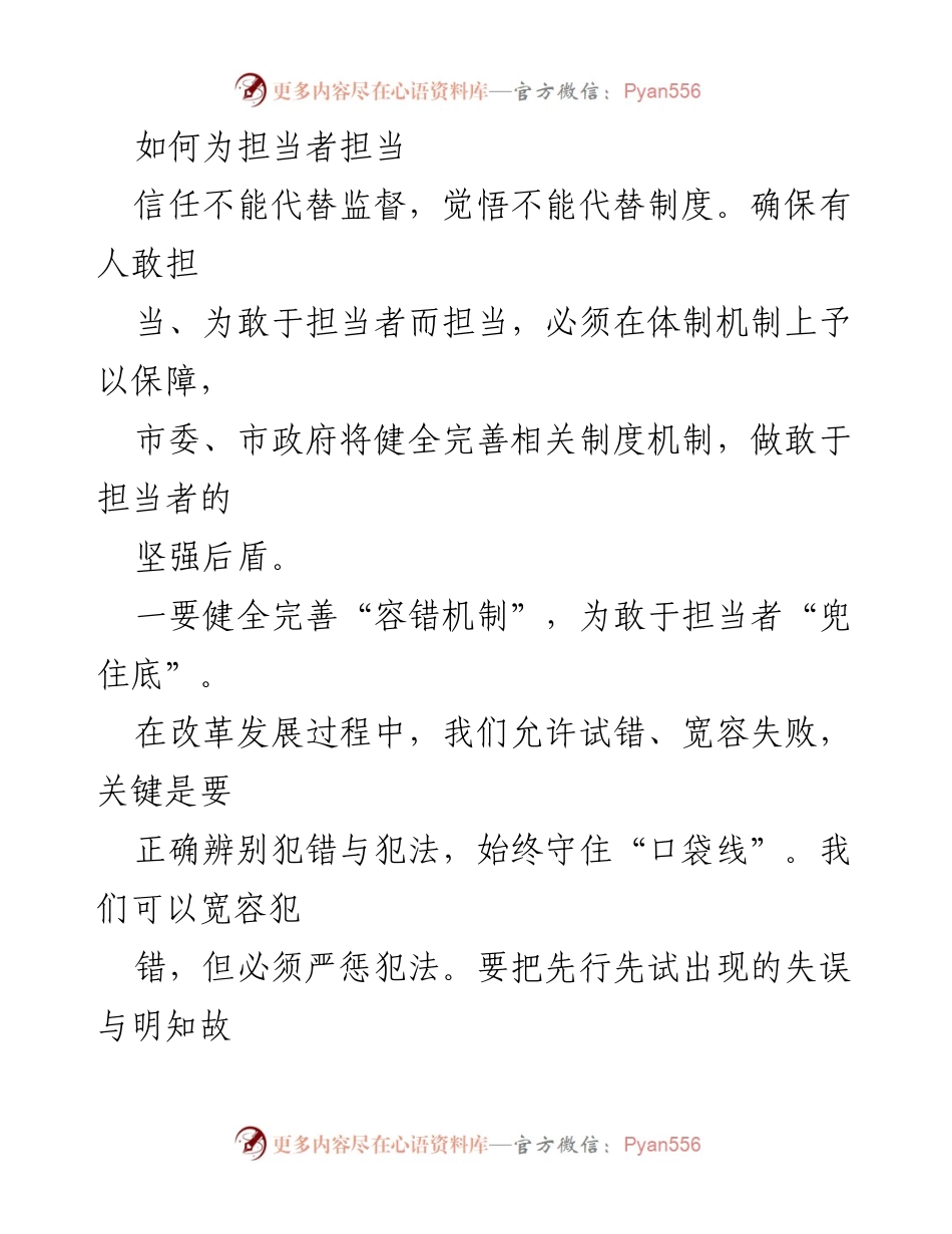 [工作总结] 政府会议 - 建立健全机制，激励担当者的工作环境.docx_第1页