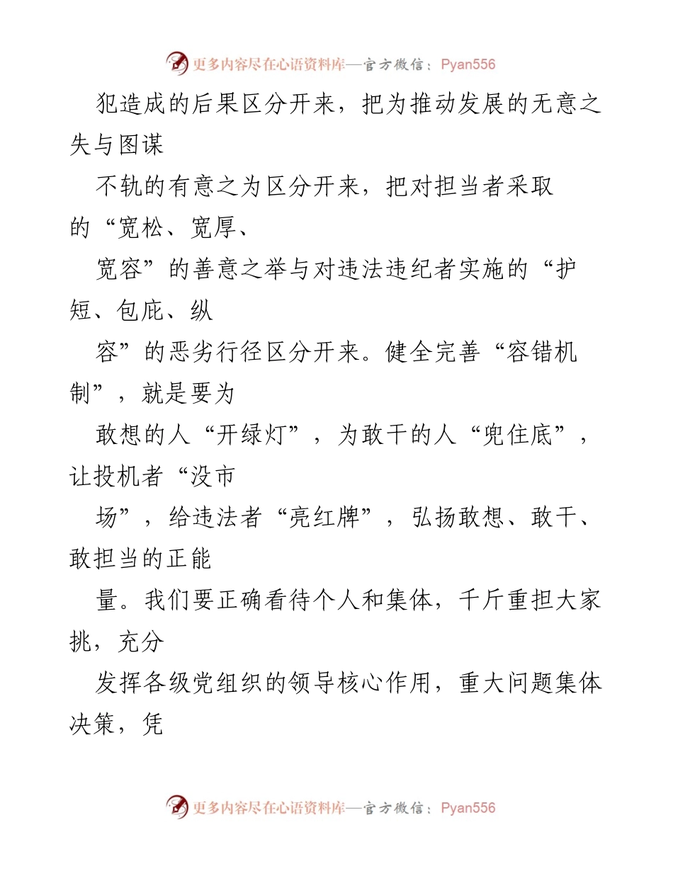 [工作总结] 政府会议 - 建立健全机制，激励担当者的工作环境.docx_第2页