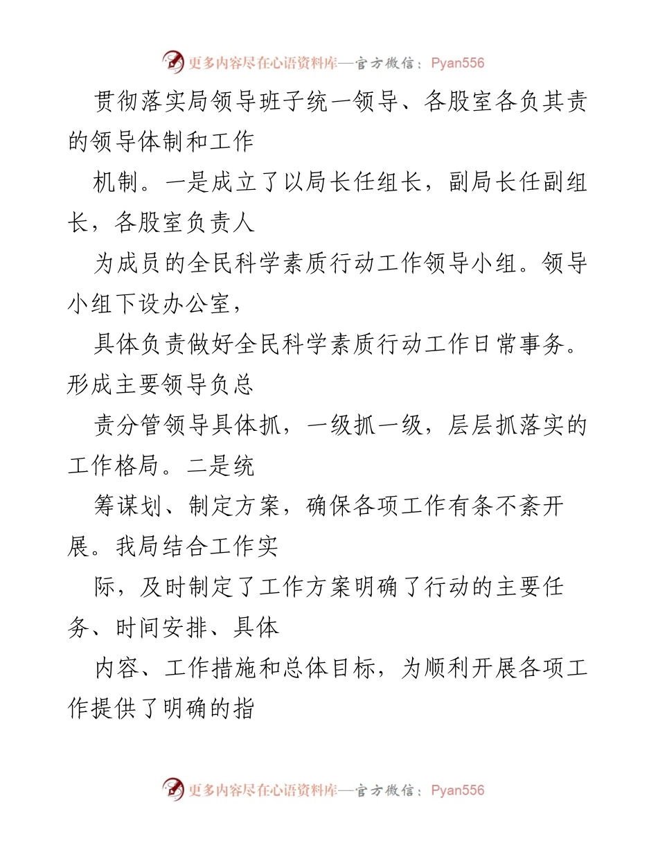 [工作总结] 年度总结 - XX局2021年全民科学素质工作总结及2022年工作计划.docx_第2页