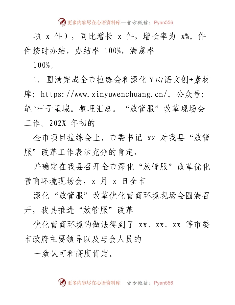 [工作总结] 政务服务 - 202X年xx县行政审批局“放管服”改革工作成效总结.docx_第2页