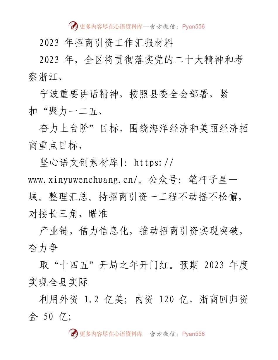 [工作总结] 招商引资 - 2023年招商引资工作总结与展望.docx_第1页