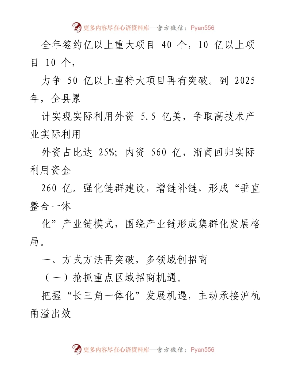 [工作总结] 招商引资 - 2023年招商引资工作总结与展望.docx_第2页