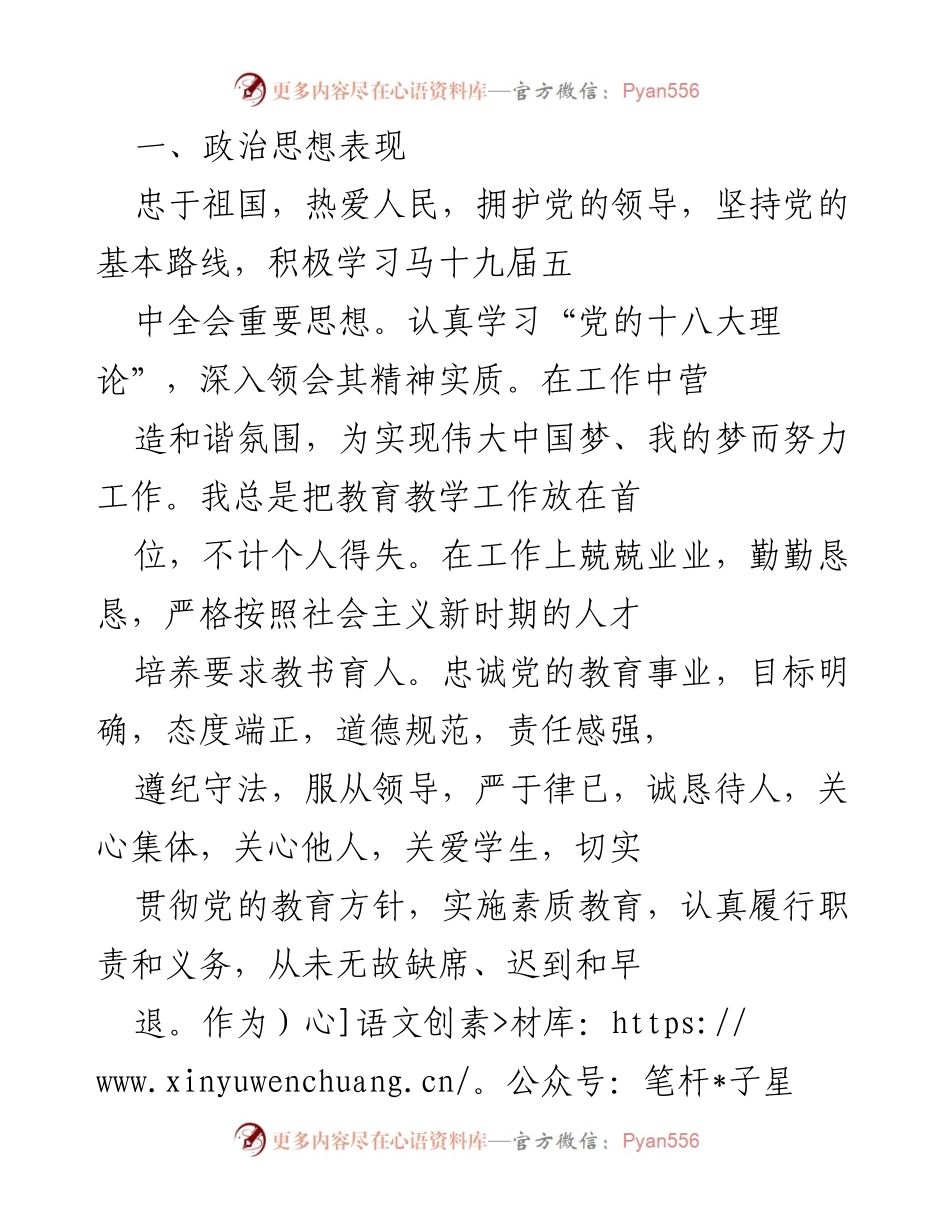 [工作总结] 教学工作 - 教师的教育教学工作总结与反思.docx_第1页