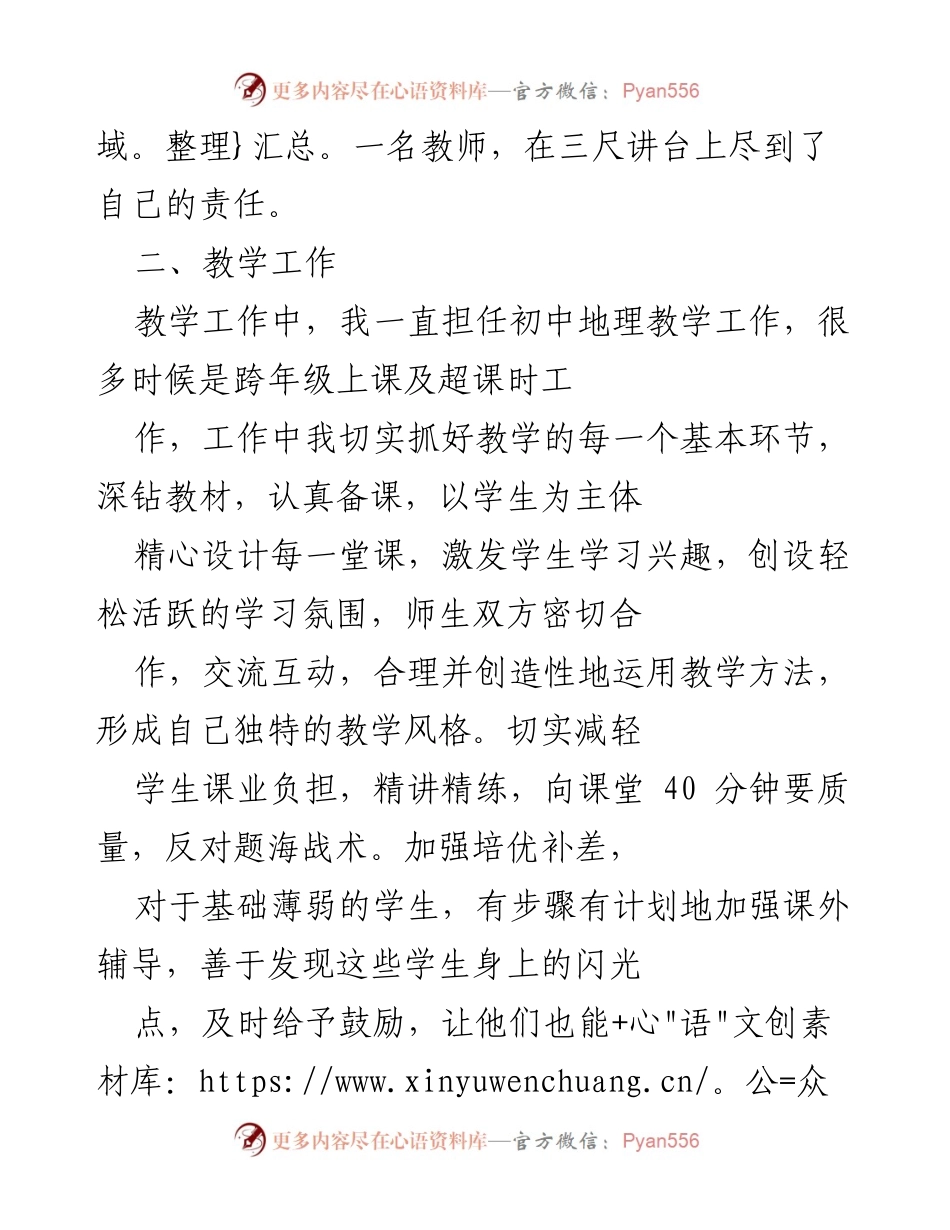 [工作总结] 教学工作 - 教师的教育教学工作总结与反思.docx_第2页