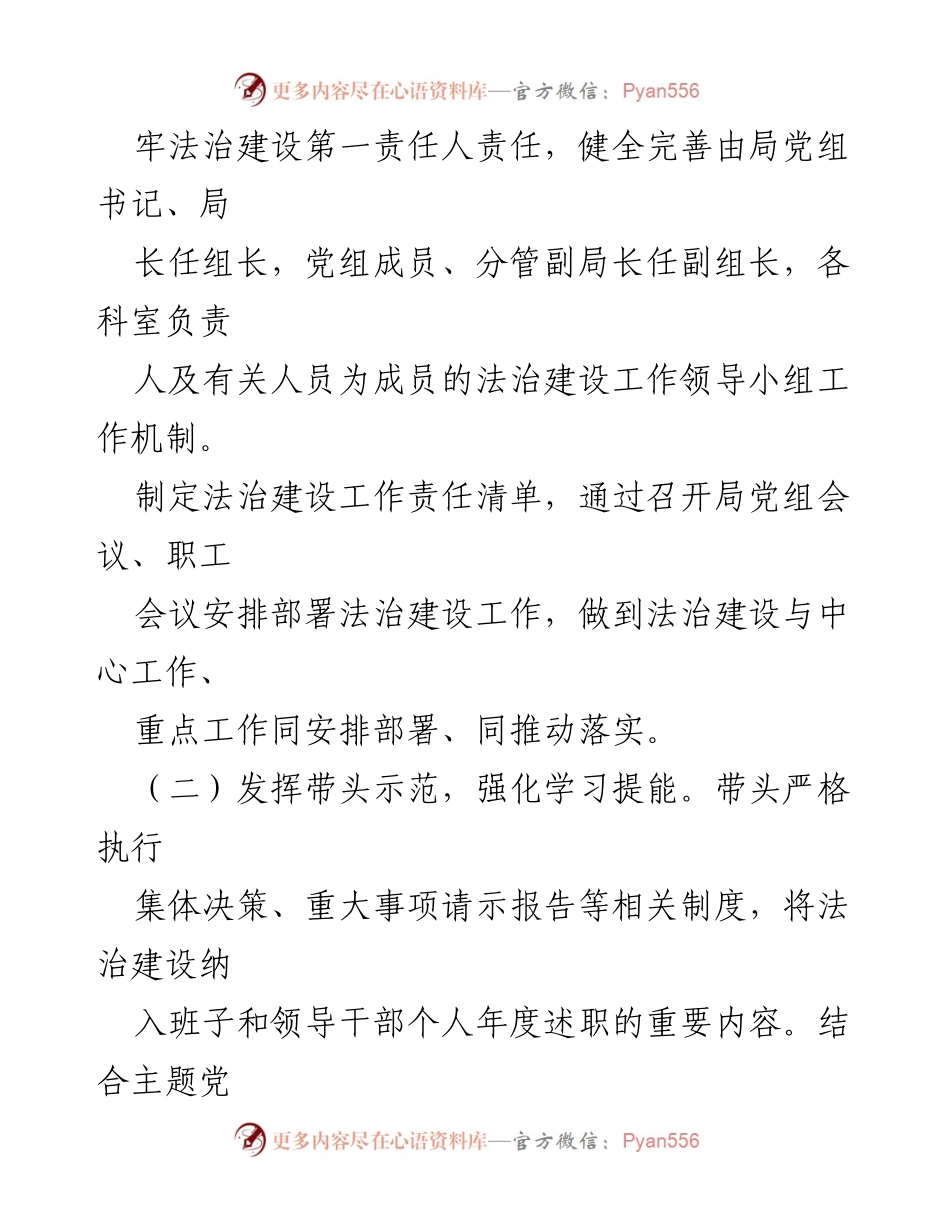 [工作总结] 年度法治建设 - XXXX 年度全面依法治区工作推进报告.docx_第2页