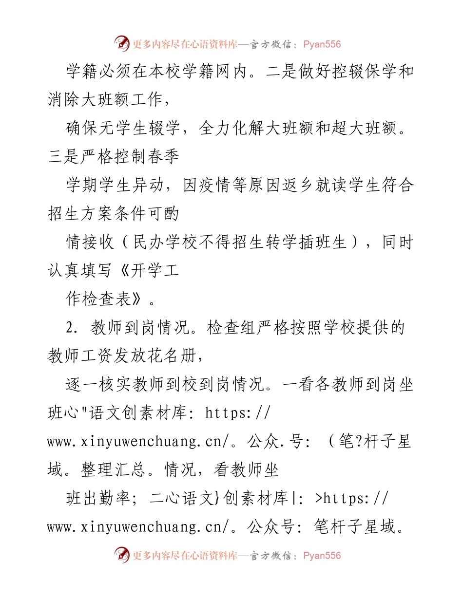 [工作总结] 春季开学 - 2023年春季学期开学工作检查方案.docx_第2页