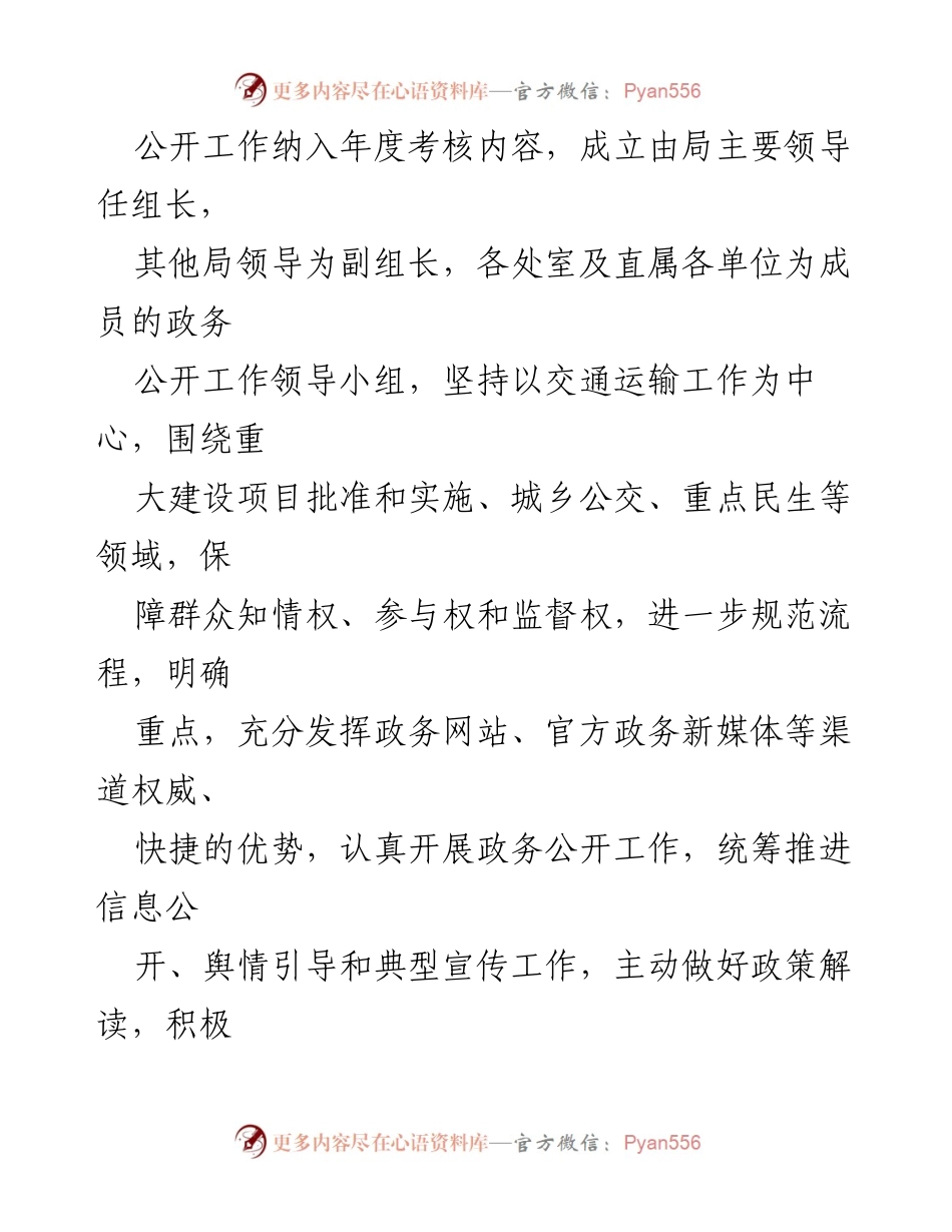 [工作总结] 政务公开 - 裕安区交通局2022年度政务公开工作总结.docx_第2页