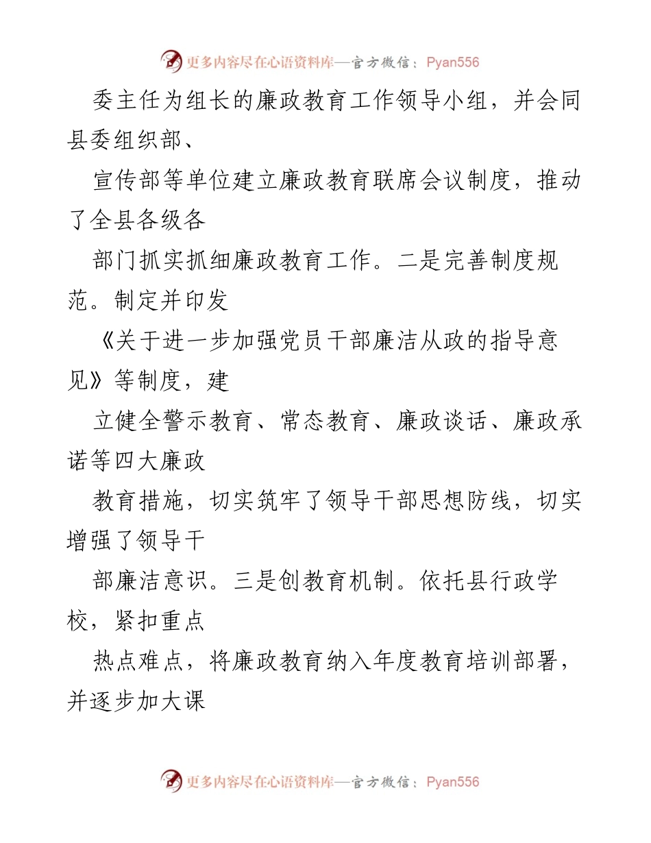 [工作总结] 廉政教育工作 - 县监察委员会廉政教育工作开展情况总结报告.docx_第2页