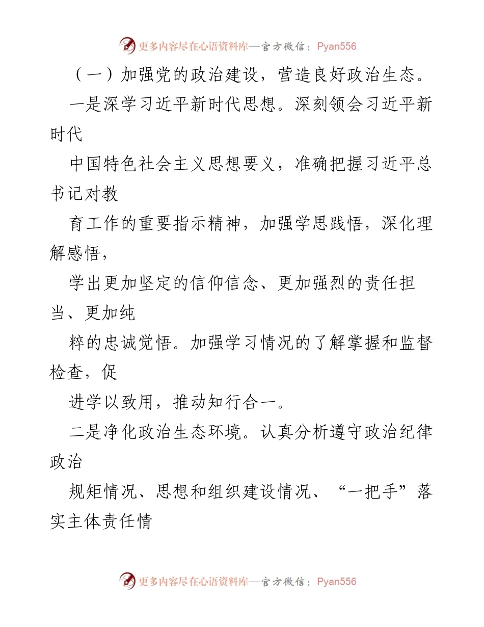 [工作总结] 教育局 - 党风廉政建设工作总结与成效分析.docx_第2页