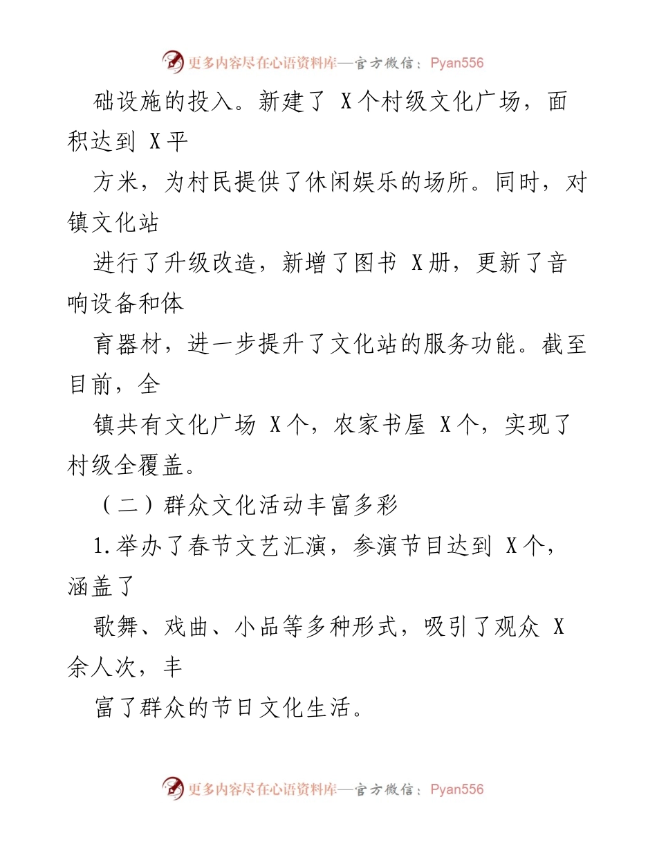 [工作总结] 文化服务中心 - XX 镇文化综合服务中心上半年工作总结.docx_第2页