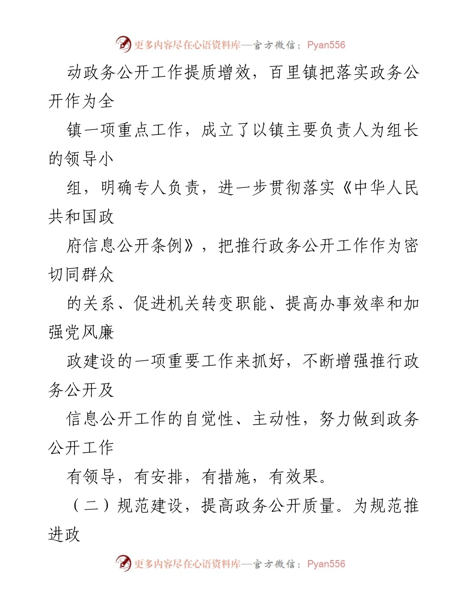 [工作总结] 政务公开 - 太湖县百里镇2022年度政务公开工作总结.docx_第2页