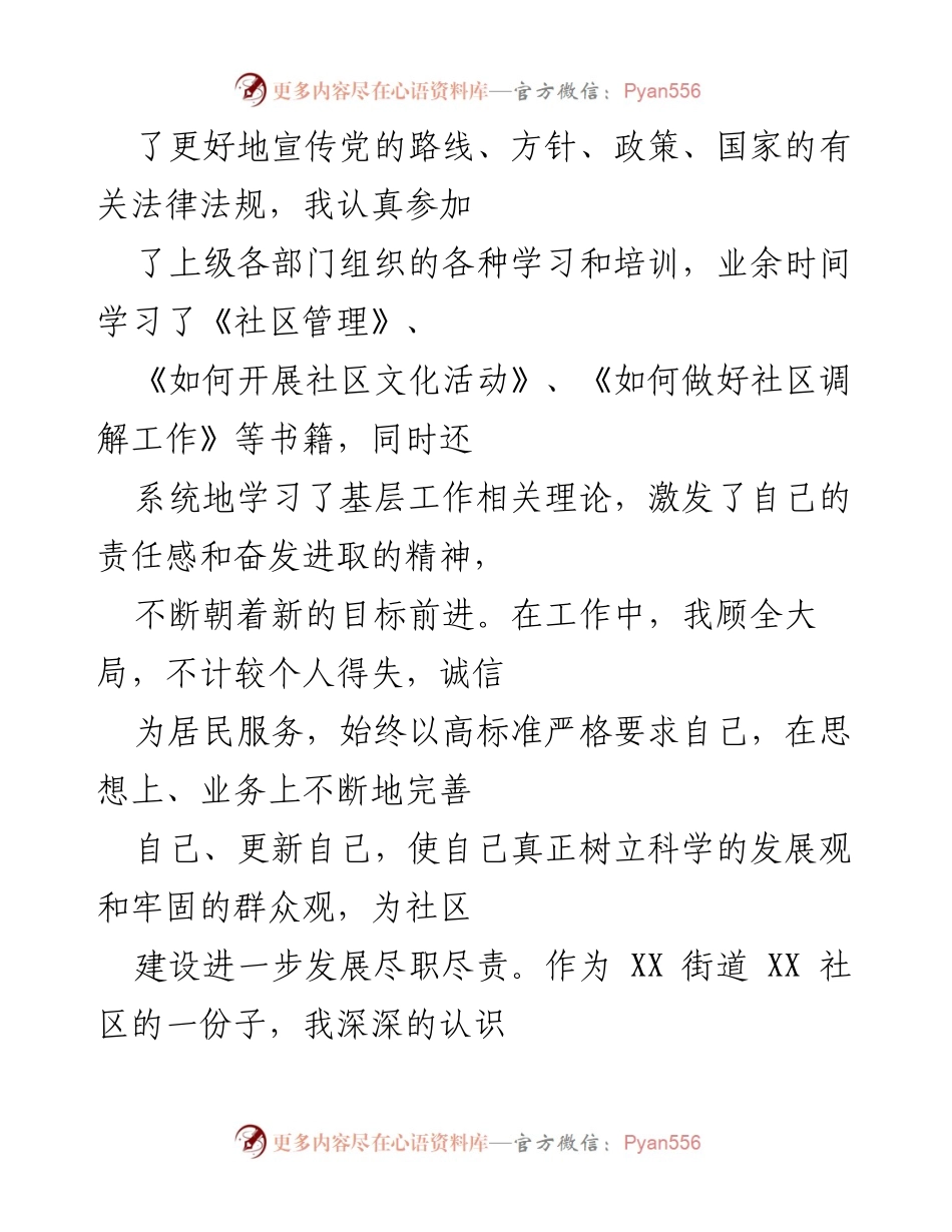 [工作总结] 年终总结 - 2023年度社区网格员工作总结报告_3.docx_第2页