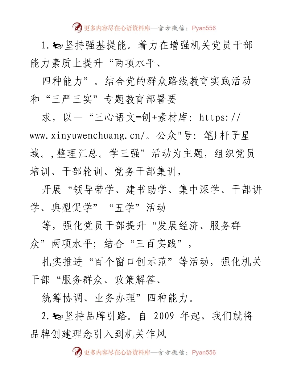 [工作总结] 机关作风建设 - 践行“三严三实”推动机关作风建设常态化的实践与思考.docx_第2页