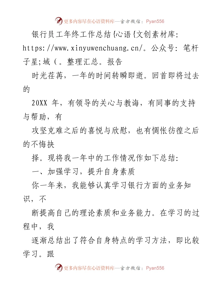[工作总结] 年终总结 - 银行员工2023年终工作总结与展望.docx_第1页
