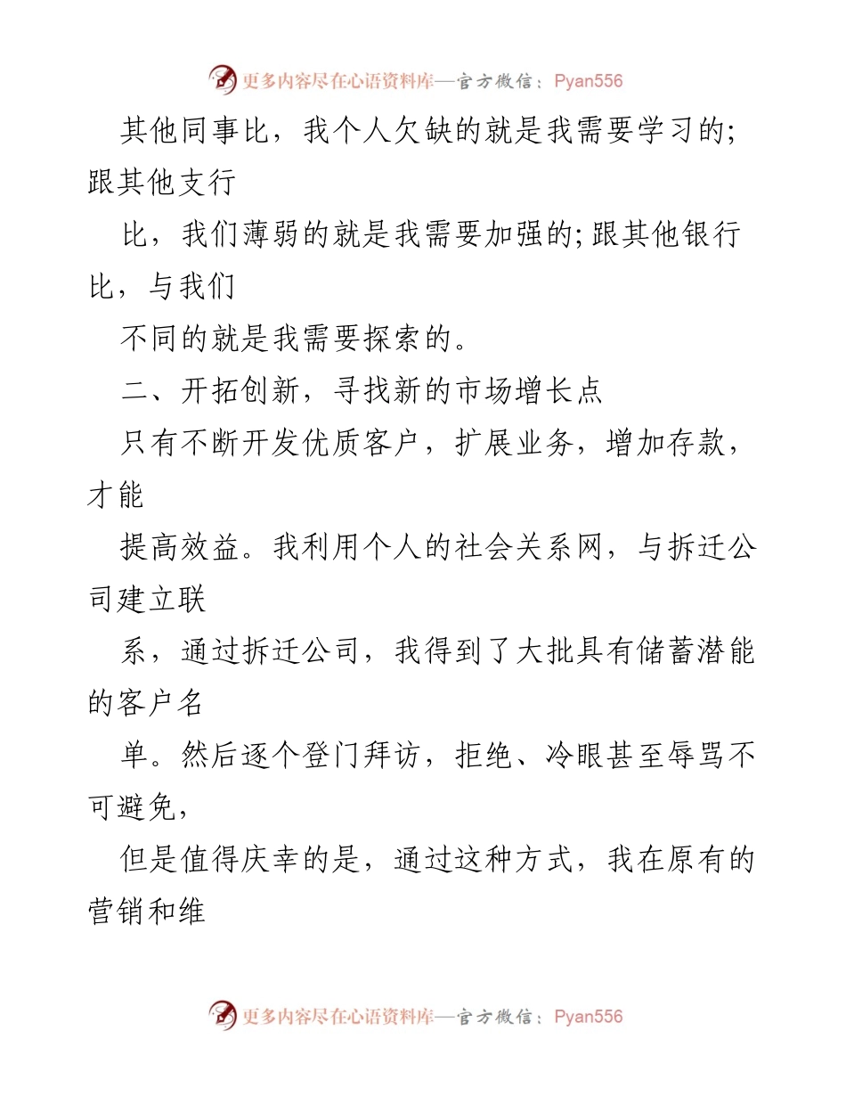 [工作总结] 年终总结 - 银行员工2023年终工作总结与展望.docx_第2页