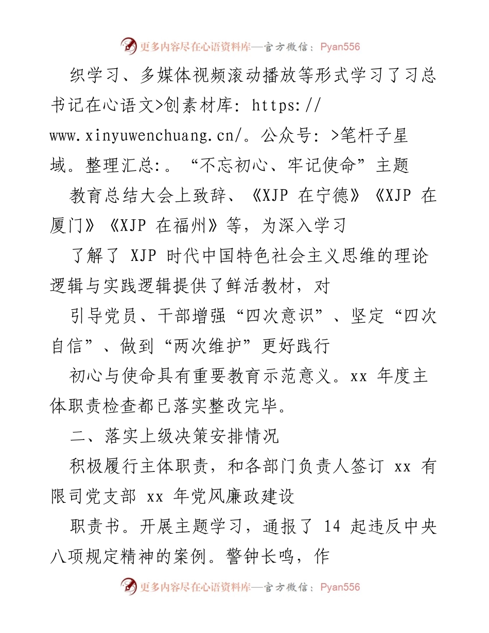[工作总结] 年度检查 - xx年度全面从严治党主体职责与党的建设工作落实情况报告.docx_第2页