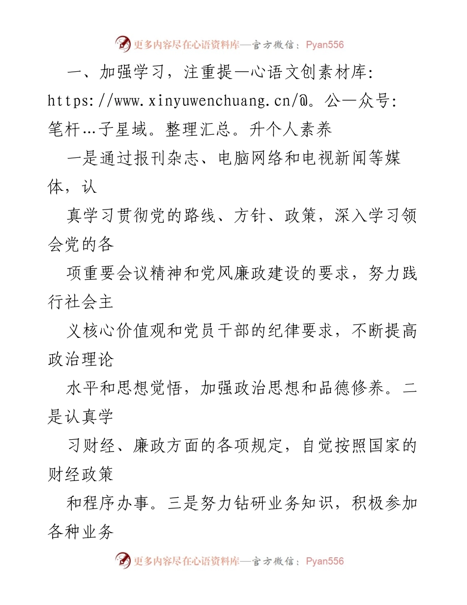 [工作总结] 新城区财政工作 - 三年工作总结与个人成长回顾.docx_第2页