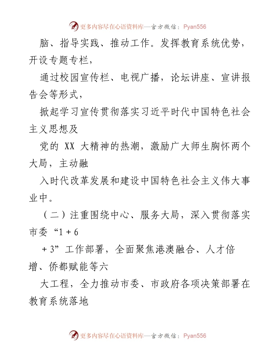 [工作总结] 教育系统宣传工作 - 2023年XX市教育系统宣传工作要点总结.docx_第2页
