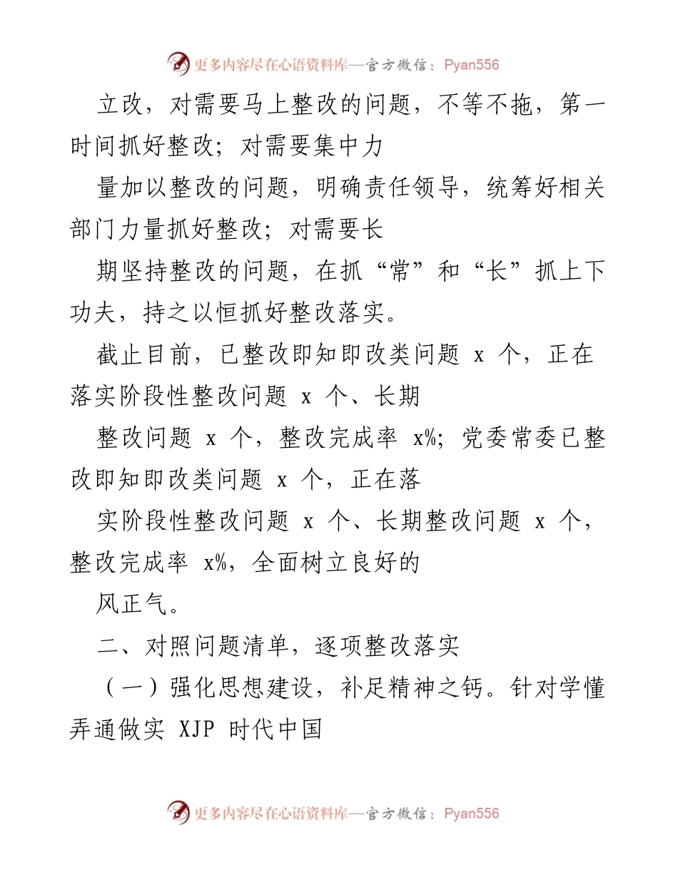 [工作总结] 年度民主生活会 - 市委常委班子整改落实情况总结报告.docx_第2页