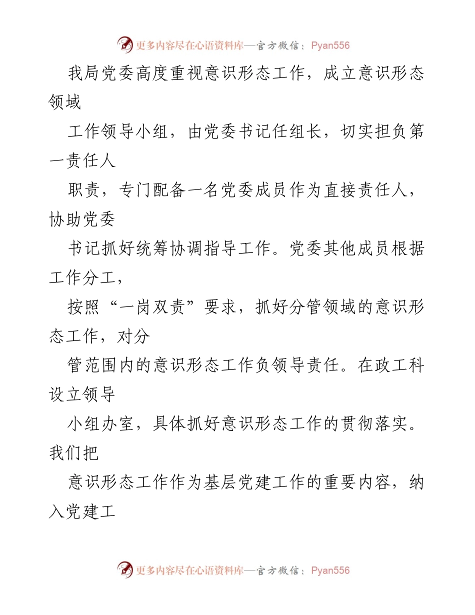 [工作总结] 意识形态工作 - 2023 年意识形态工作情况总结报告.docx_第2页
