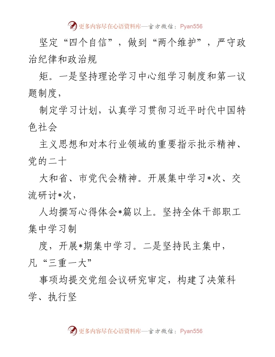 [工作总结] 机关党建 - 2023年机关党建工作总结与2024年工作计划_1.docx_第2页