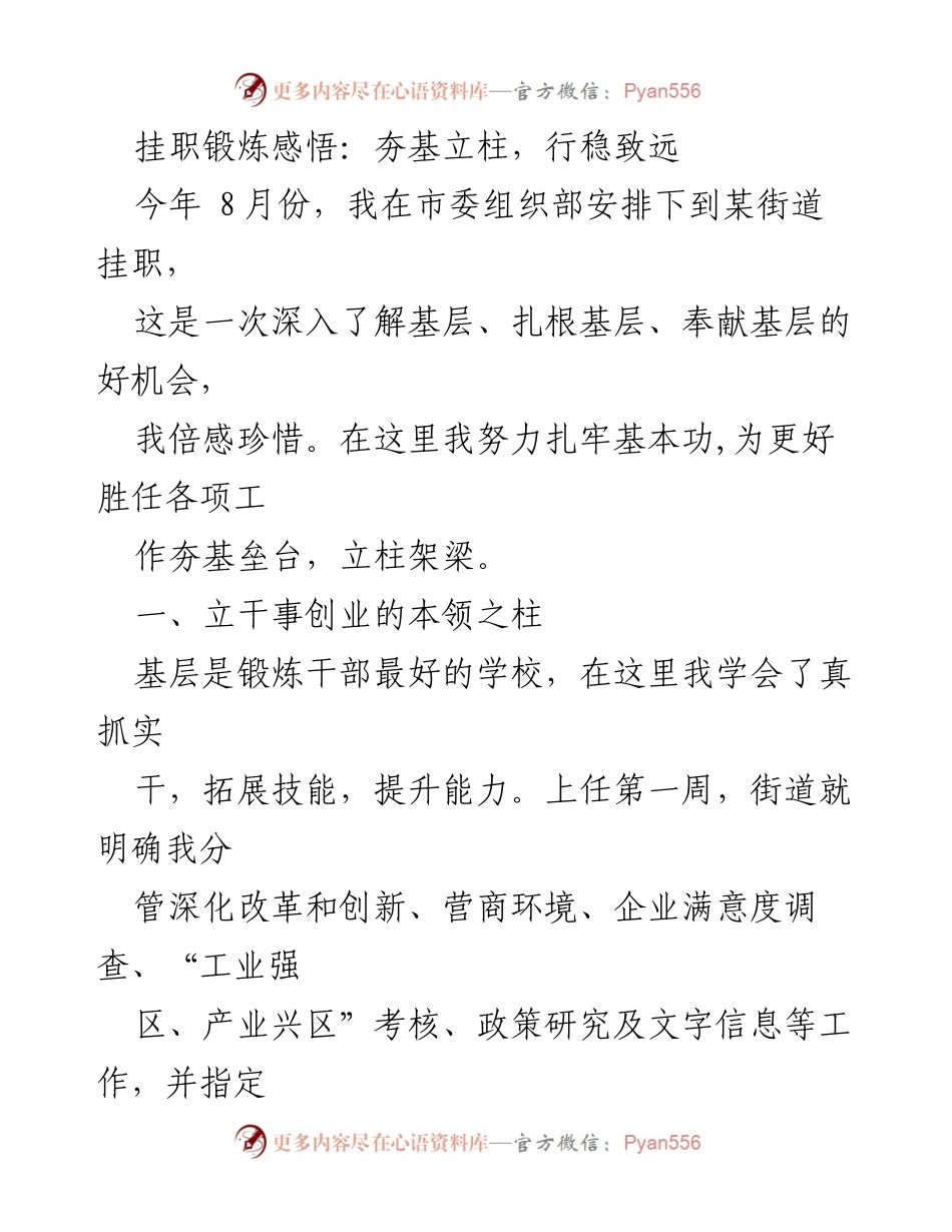 [工作总结] 挂职锻炼 - 基层挂职锻炼的收获与反思.docx_第1页