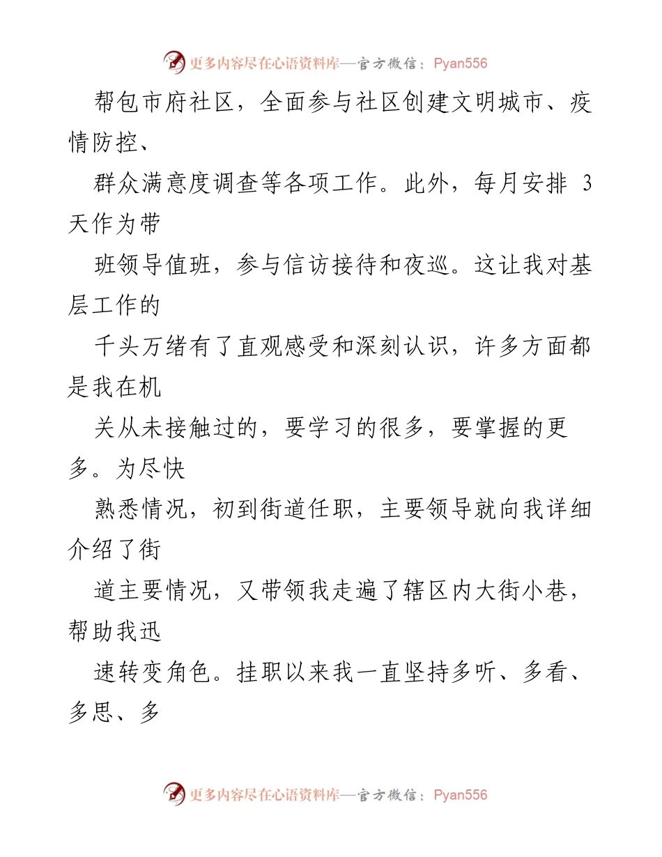 [工作总结] 挂职锻炼 - 基层挂职锻炼的收获与反思.docx_第2页