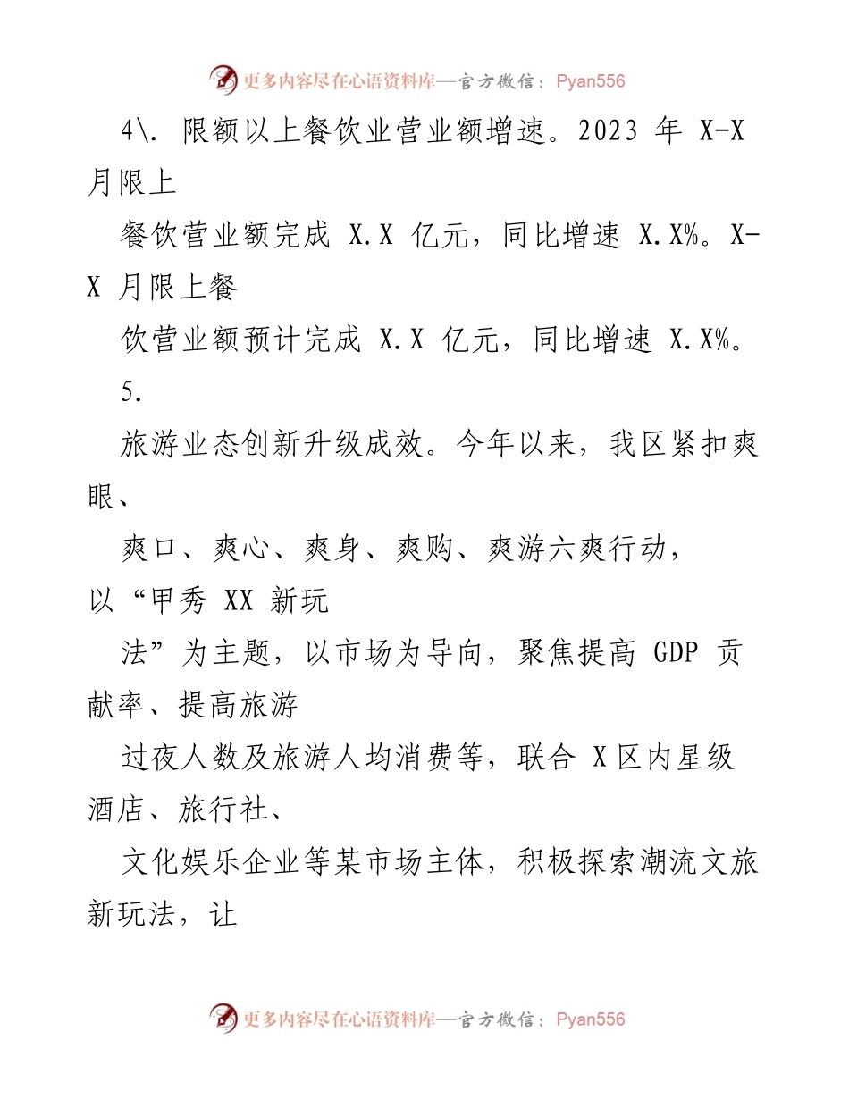 [工作总结] 旅游产业 - 2023年上半年X区旅游产业化工作推进与成效总结.docx_第2页