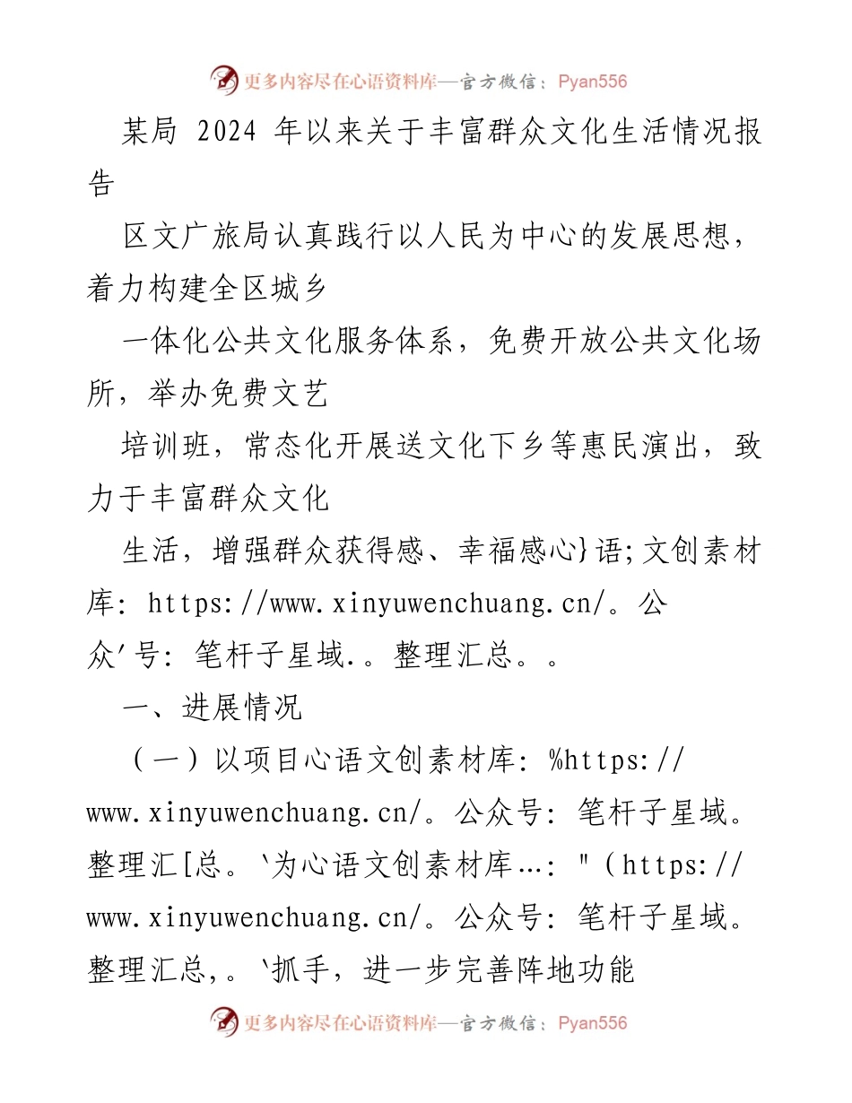 [工作总结] 文化服务 - 2024年群众文化生活丰富情况报告.docx_第1页